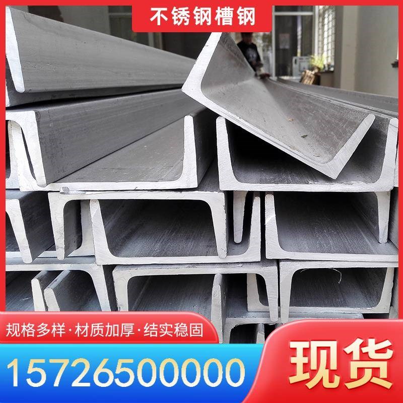 304 3c21 316 310S 904L不锈钢U型槽16 18号20a 22a 25b不锈钢槽