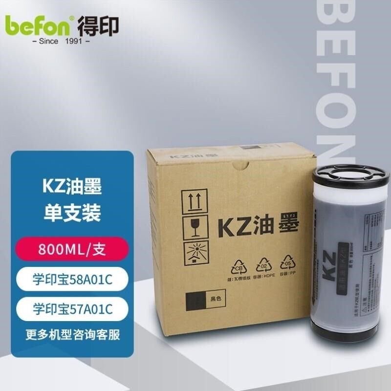 得印befbon适用KZ油墨800ML理想KZ学印宝小举人58A01C/57A01C速