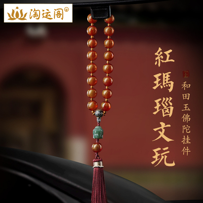 红玛瑙汽车挂件吊坠和田玉佛陀佛头C车内吊饰文玩后视镜车载挂饰