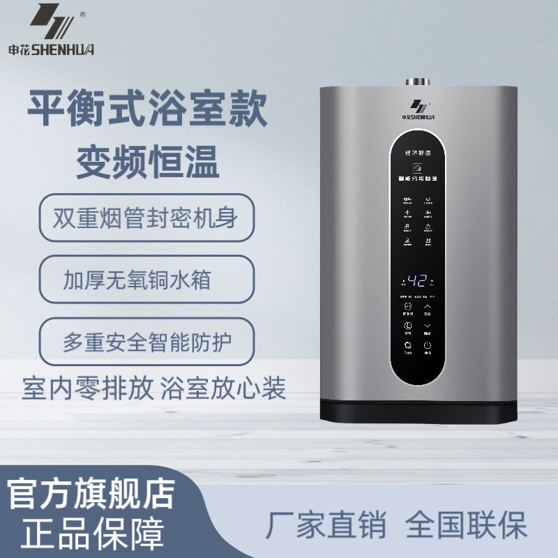 申花一级静音燃气热水器家用恒温液化气天然气强T排式低水压平衡