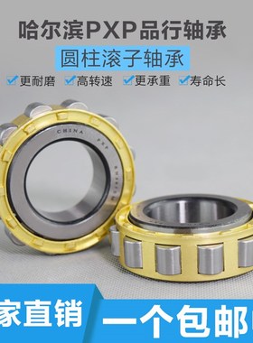 哈尔滨PXP圆柱滚子轴承NJ328M NJ328M/P5 42328H 1V40*300*62