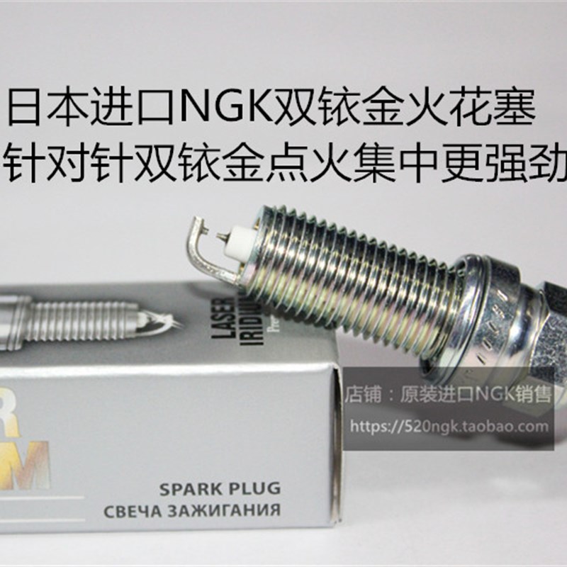 启辰M50 T90 R50 D60 T60 D50 T70 H2.0L 1.6L适用NGK双铱金火花