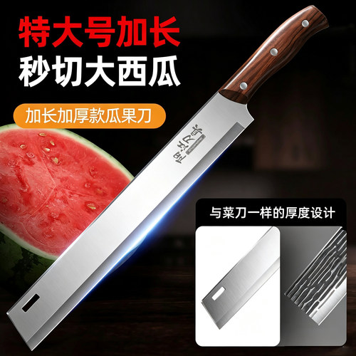 【特大号加长】切西瓜的专用刀