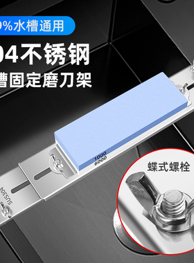 304不锈钢新款磨刀石固定支架水槽专用可调节家用菜刀架磨刀神器