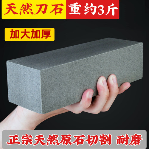 【3斤加大加厚】】天然磨刀石