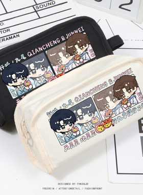 钎城九尾周边钎九cp KPL梦之队同人谷子粉丝应援物学生笔袋文具包