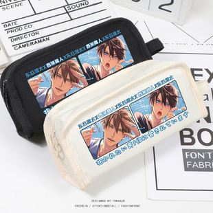 我让最想被拥抱的男人威胁了周边西条高人同人学生笔袋文具收纳包