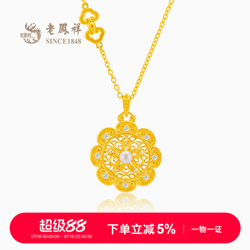 老凤祥官方计价黄金项链999足金五瓣花珍珠吊坠钻石套链生日礼物