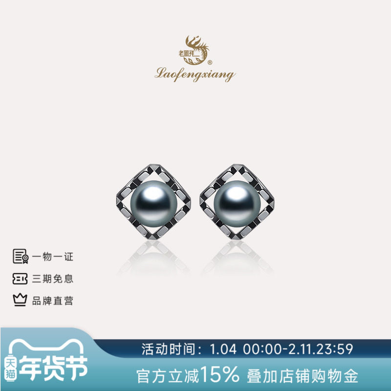 老凤祥官方大溪地黑珍珠耳钉爱心款S925银海水珍珠耳饰高级感礼物,珠宝/钻石/翡翠,耳饰,淘宝优惠券,粉丝福利购,淘宝优惠卷