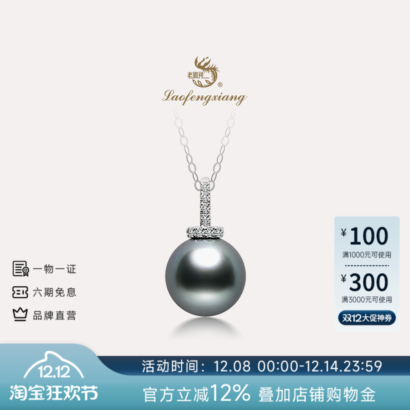 老凤祥官方大溪地黑珍珠项链18k金钻石吊坠海水珍珠颈链高级珠宝