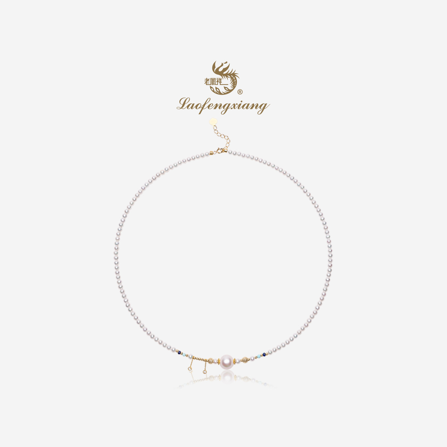 老凤祥珍珠项链官方正品18K金吊坠绿松石颈饰青金石锁骨链珠宝