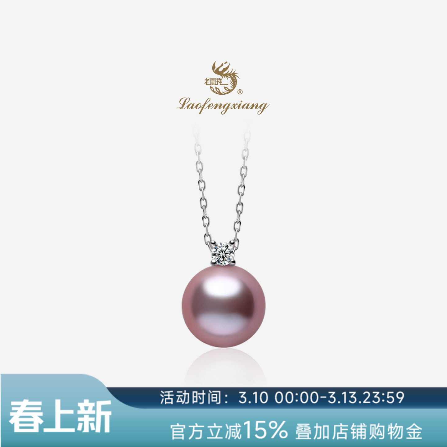 老凤祥紫色王妃淡水珍珠吊坠官方正品戴妃项链挂坠珠宝生日礼物