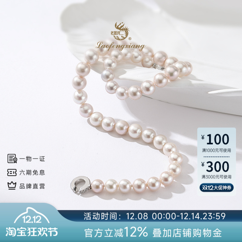 老凤祥官方极强光亮泽淡水珍珠项链女秋冬锁骨链妈妈款生日礼物
