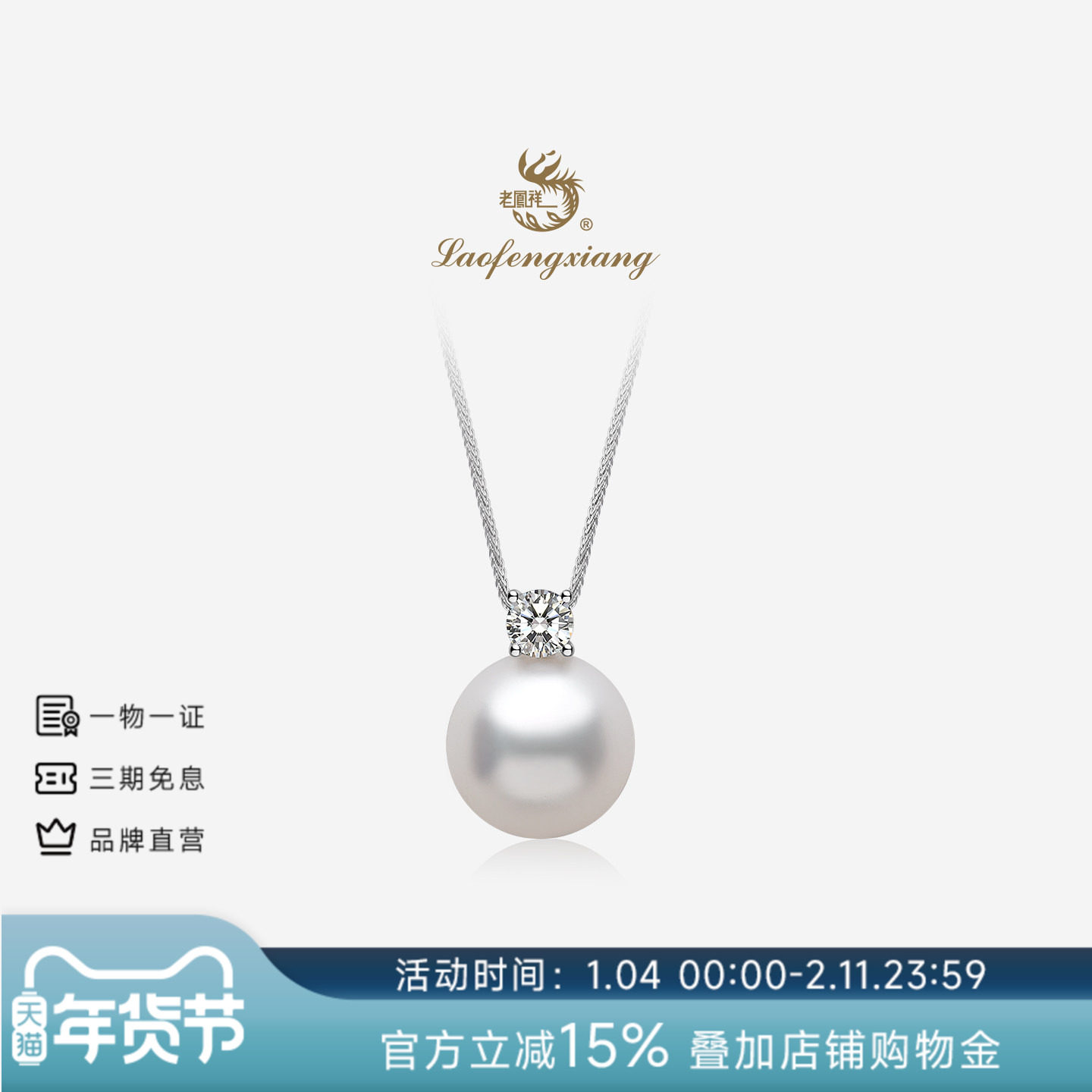 老凤祥淡水极强光珍珠王妃吊坠女18K白金戴妃项链送女友生日礼物