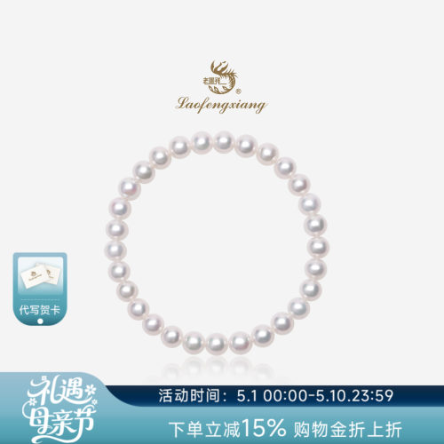 老凤祥淡水珍珠手串强光简约弹力绳素珠手链女百搭手饰母亲节礼物