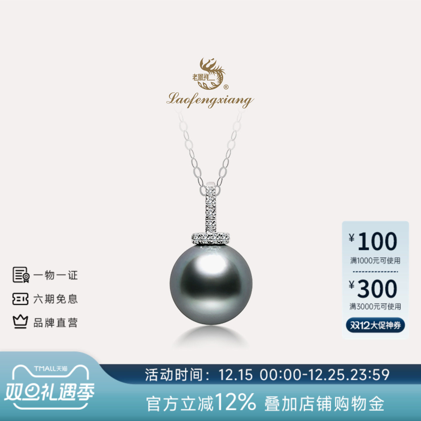 老凤祥官方大溪地黑珍珠项链18k金钻石吊坠海水珍珠颈链高级珠宝