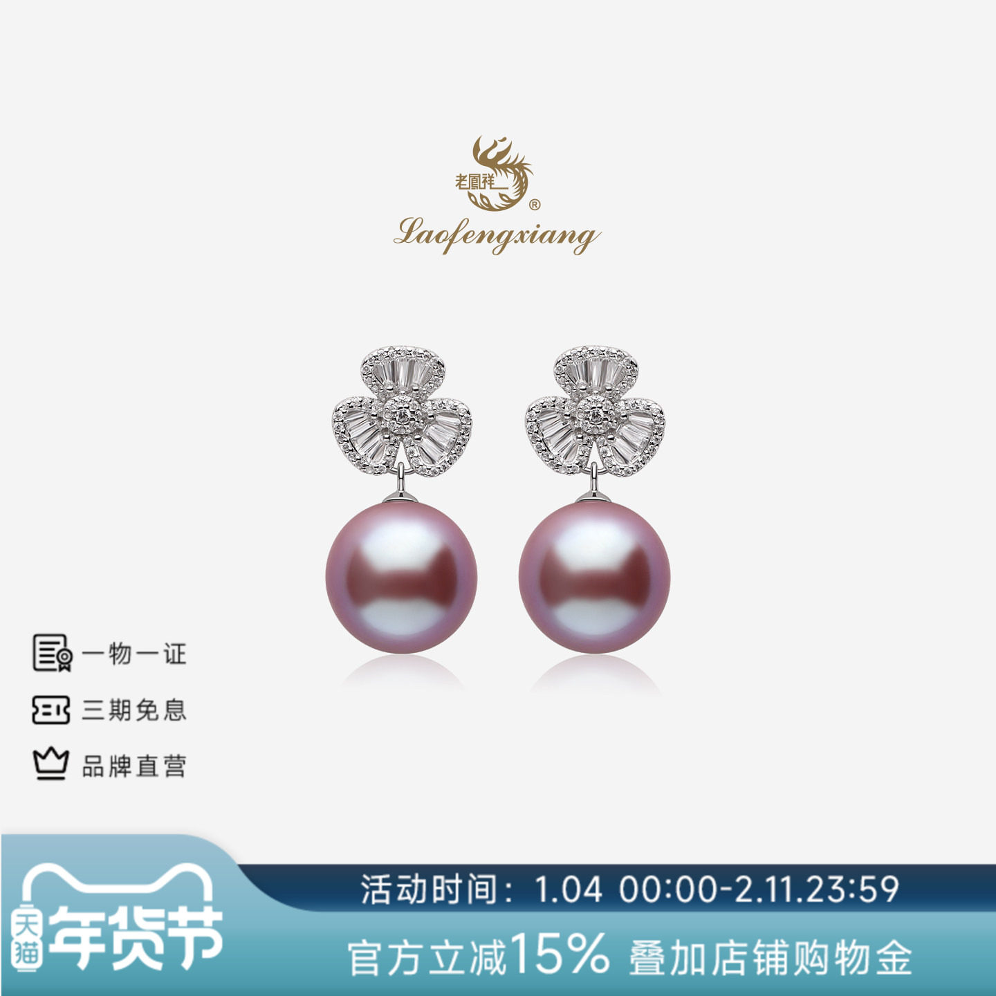 老凤祥官方淡水珍珠耳钉925银三叶草紫色正品珍珠耳饰送女友礼物,珠宝/钻石/翡翠,耳饰,淘宝优惠券,粉丝福利购,淘宝优惠卷