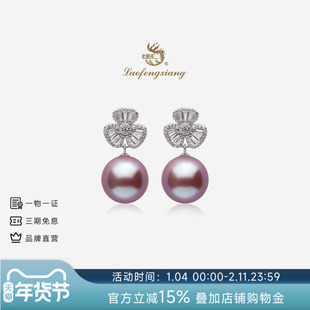 老凤祥官方淡水珍珠耳钉925银三叶草紫色正品珍珠耳饰送女友礼物
