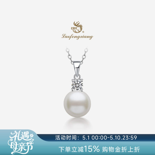 老凤祥S925银天然馒头珠吊坠女