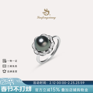 老凤祥官方大溪地黑珍珠戒指925银海水珍珠指环高级感珠宝礼物