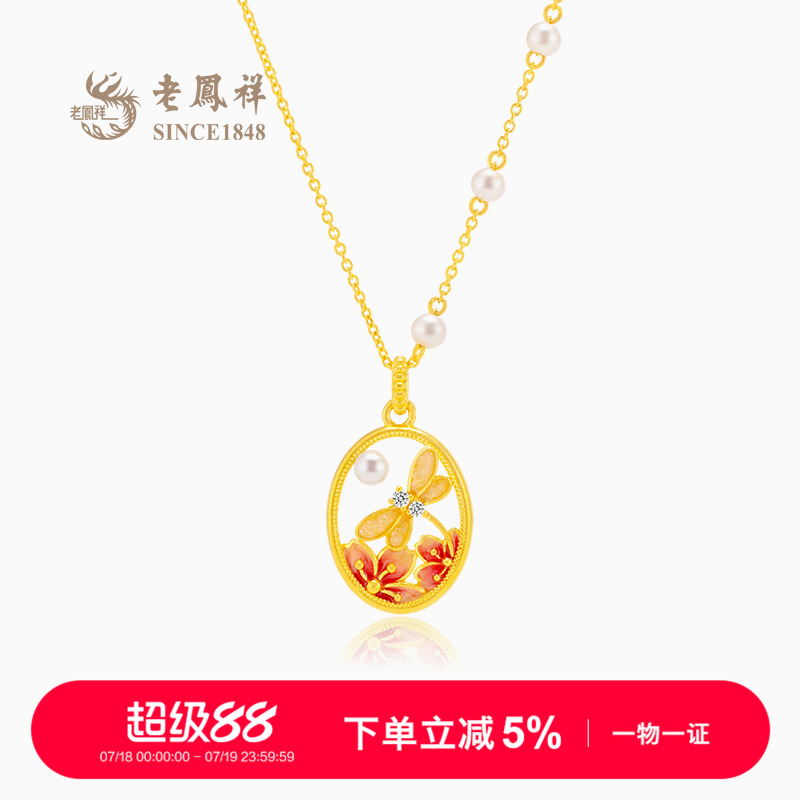 老凤祥官方计价黄金项链足金999蜓趣珍珠吊坠钻石套链生日礼物