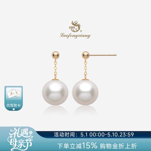 老凤祥吊坠耳饰18K金珍珠耳钉