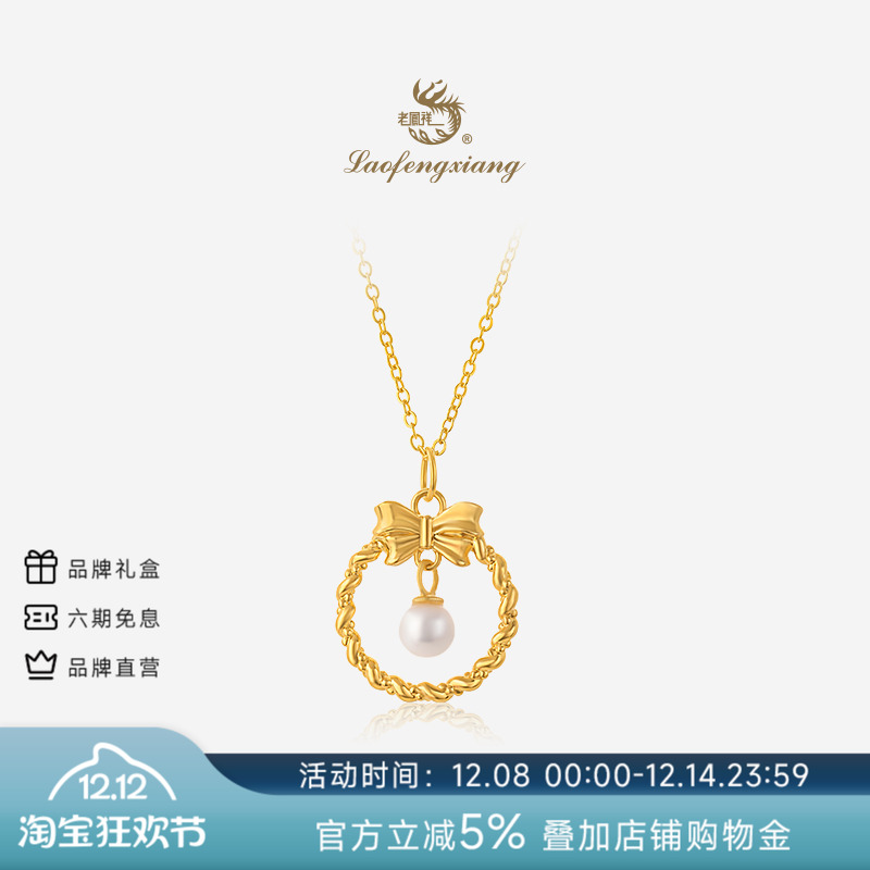 老凤祥官方在逃公主蝴蝶结黄金珍珠吊坠足金挂坠不含项链生日礼物