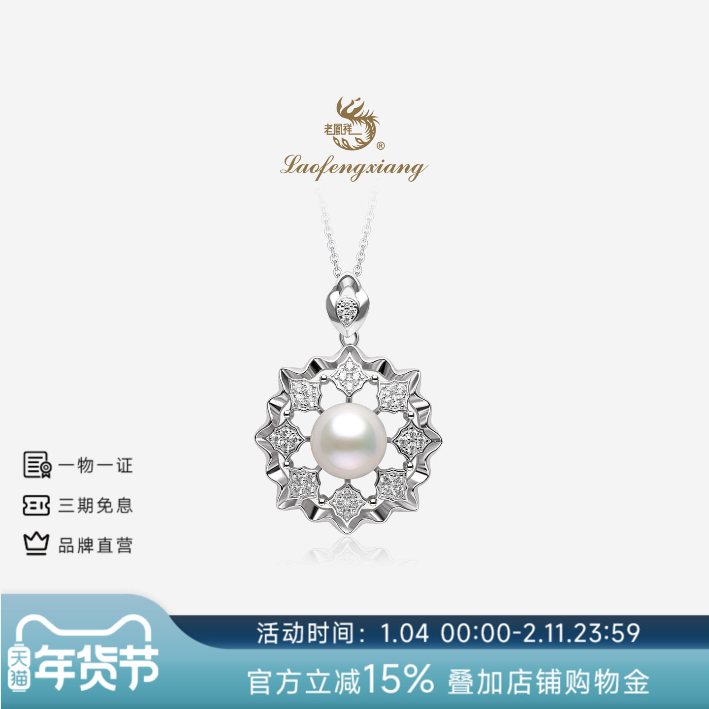 老凤祥官方淡水珍珠项链轻奢菱格镂空吊坠S925银生日送女友礼物,珠宝/钻石/翡翠,颈饰,淘宝优惠券,粉丝福利购,淘宝优惠卷