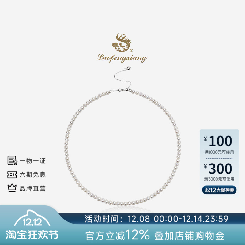 老凤祥18K金天然淡水珍珠项链