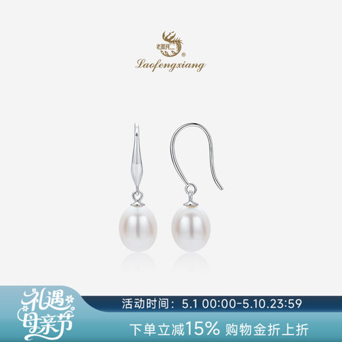 老凤祥s925银高级感强光珍珠耳饰
