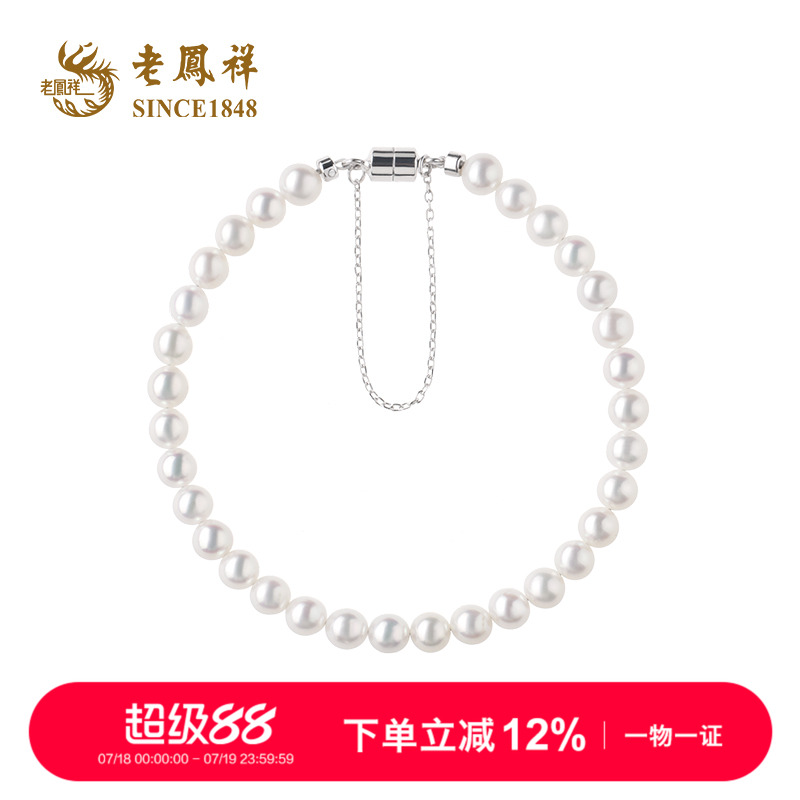 老凤祥正品淡水珍珠手链女款925银磁吸扣百搭珍珠手串送女友经典