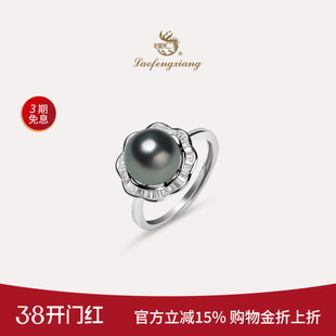 老凤祥官方大溪地黑珍珠戒指925银海水珍珠指环高级感珠宝礼物