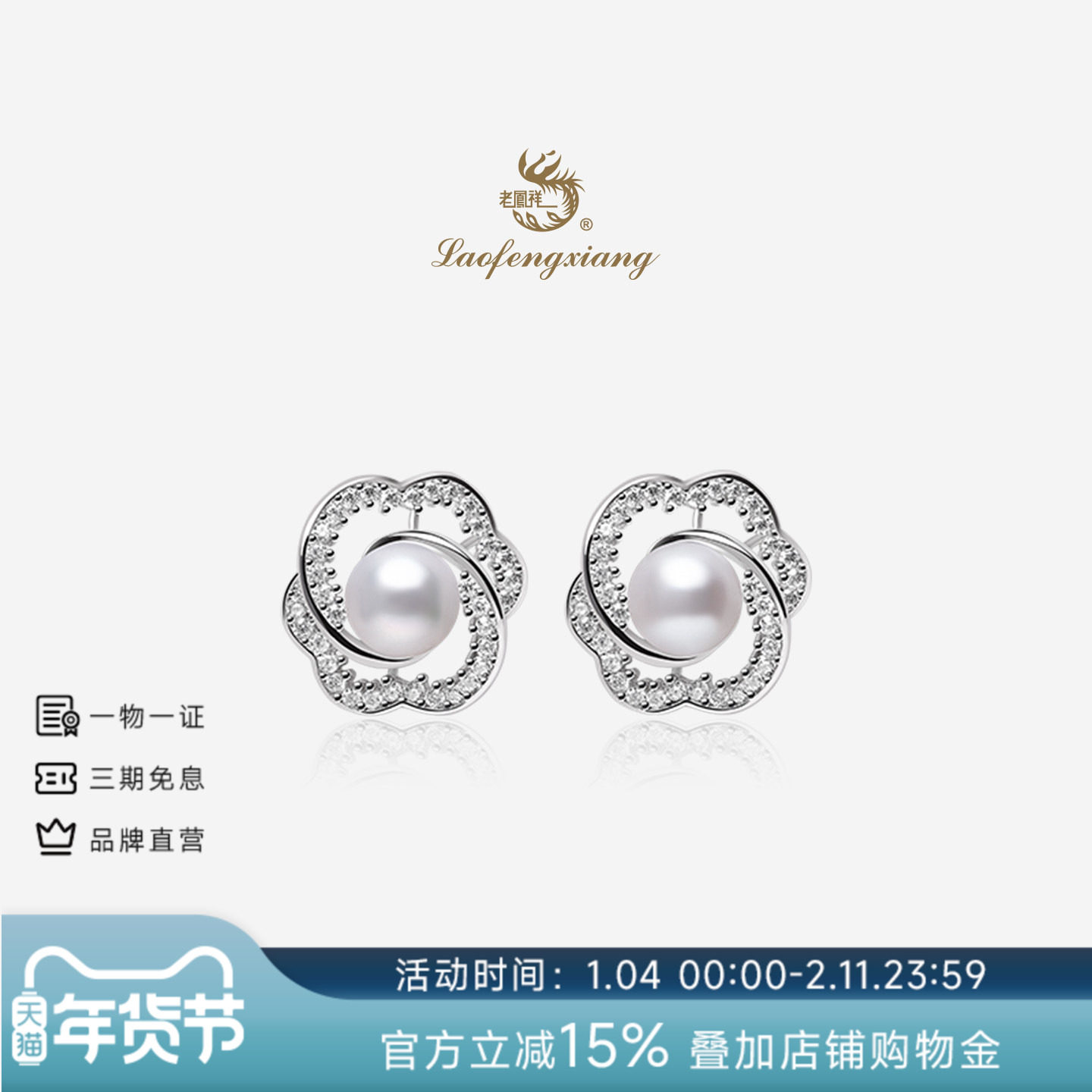 老凤祥官方淡水珍珠耳钉正品925银高级感珠宝耳饰生日礼物送女友,珠宝/钻石/翡翠,耳饰,淘宝优惠券,粉丝福利购,淘宝优惠卷
