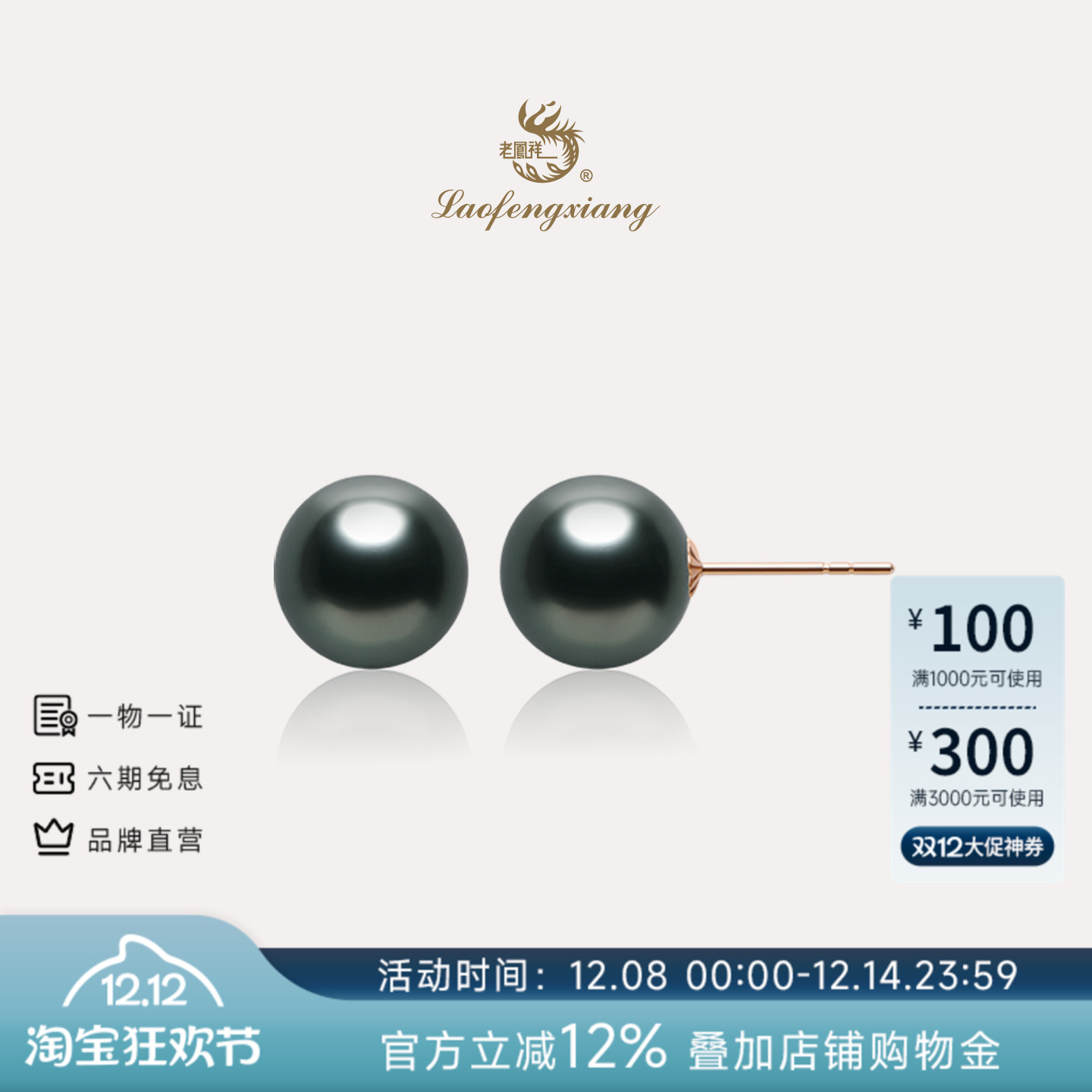 老凤祥官方大溪地黑珍珠耳钉18K金海水珍珠强光耳饰高级感珠宝