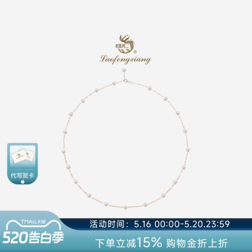 老凤祥淡水珍珠满天星项链18k金2026新款轻奢锁骨链520送女友礼物