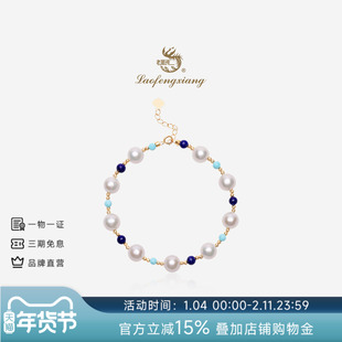 老凤祥珍珠手链官方正品18K金绿松石青金石手串珠宝女生日礼物