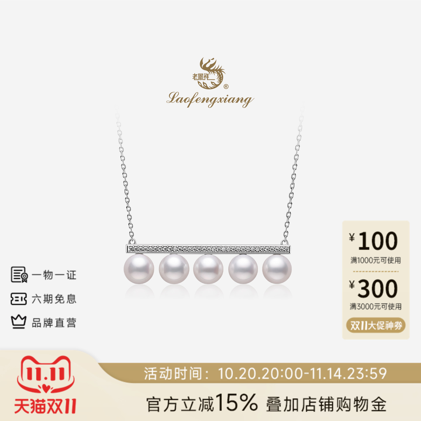老凤祥官方淡水强光珍珠妃吊坠女925银平衡木项链送女友珠宝礼物