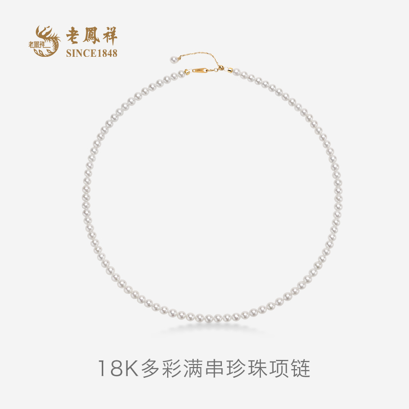 老凤祥官方淡水珍珠项链正品18K金小米珠颈链锁骨链带吉尔德大证