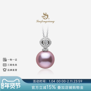 老凤祥官方淡水珍珠项链S925银时尚紫珠吊坠正品锁骨链生日礼物