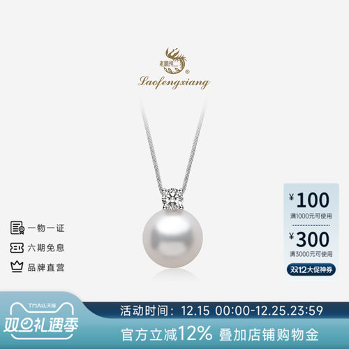 老凤祥淡水极强光珍珠王妃吊坠女18K白金戴妃项链送女友生日礼物