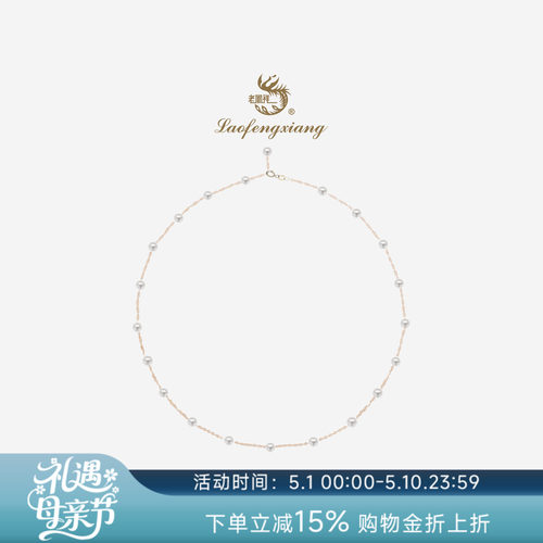 老凤祥淡水珍珠满天星项链18k金2026新款轻奢锁骨链母亲节礼物