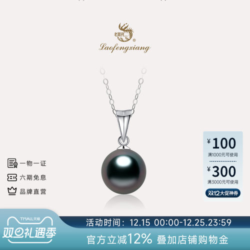 老凤祥大溪地黑珍珠吊坠18K金项链海水珍珠锁骨链孔雀绿珠宝礼物