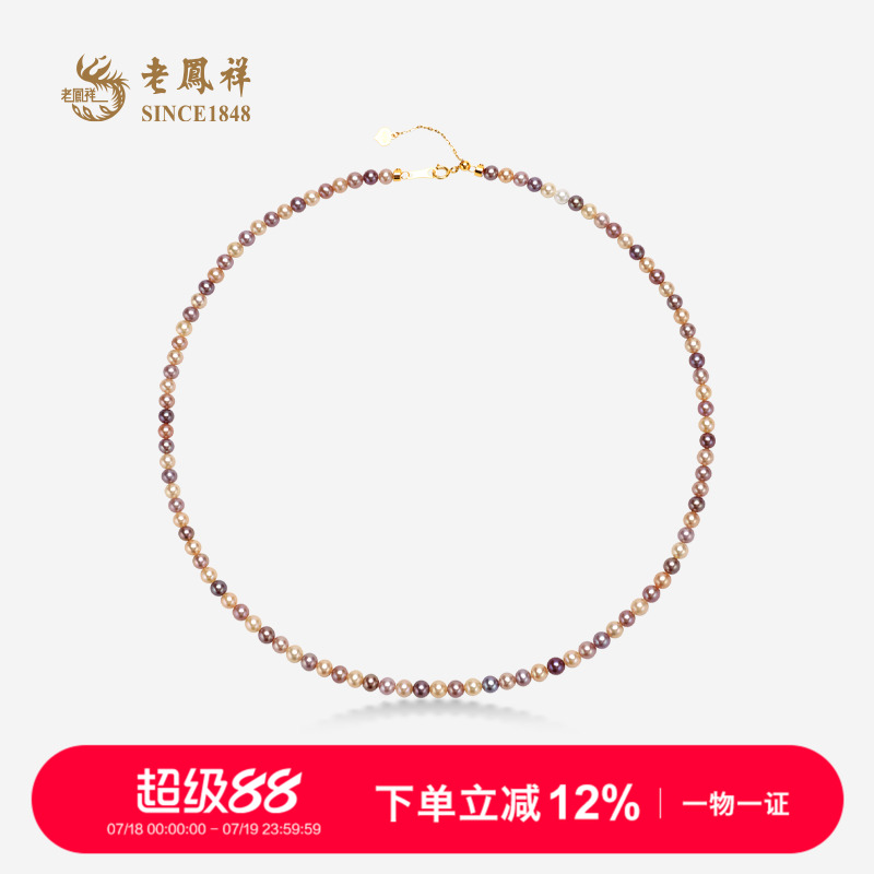 老凤祥官方淡水珍珠项链正品18K金多彩小米珠颈链锁骨链生日礼物