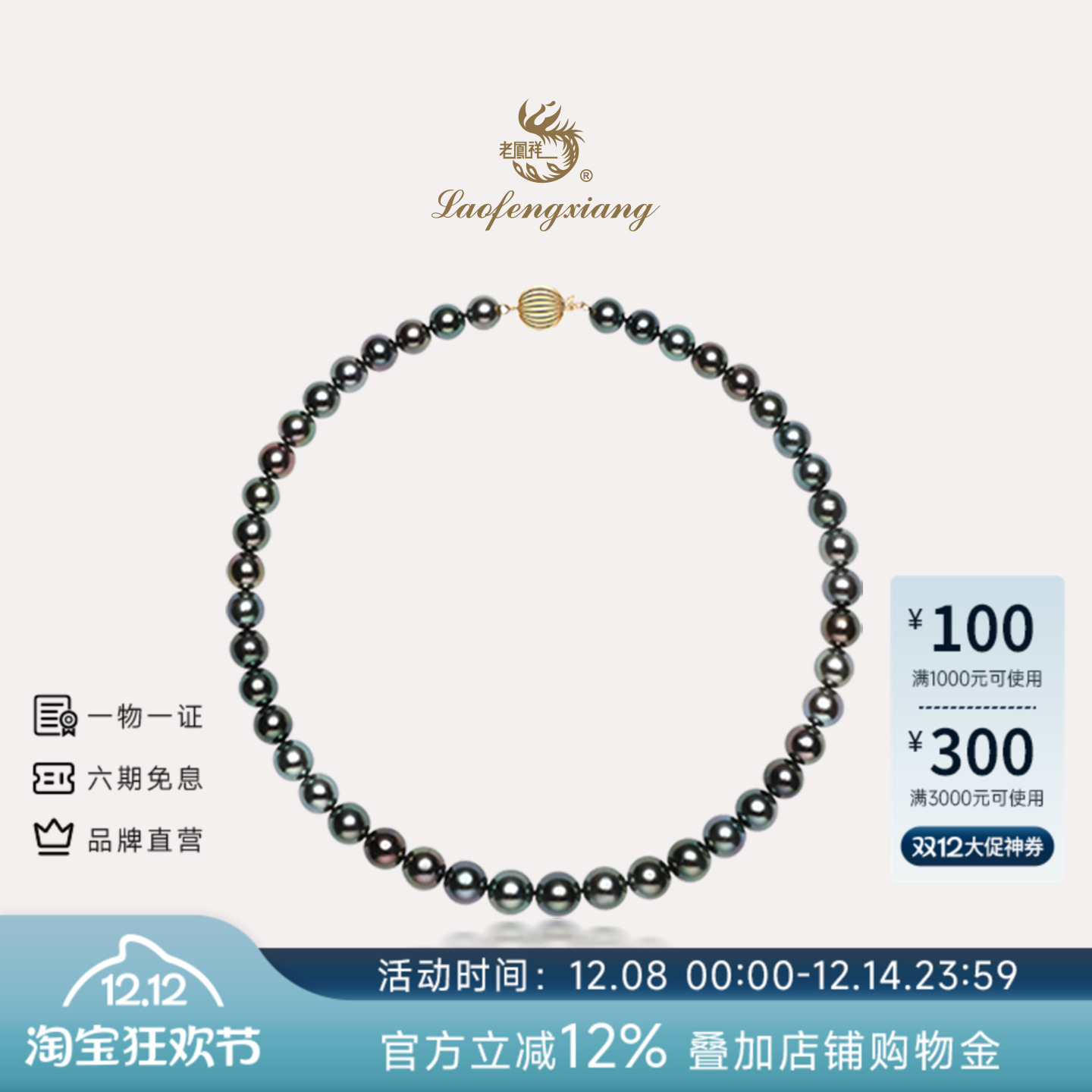 老凤祥官方大溪地黑珍珠项链莫兰迪海水珍珠颈链高级感珠宝正品