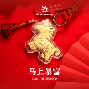 老凤祥官方马上暴富挂件珍珠手机包包小马挂饰马年年会新年礼物
