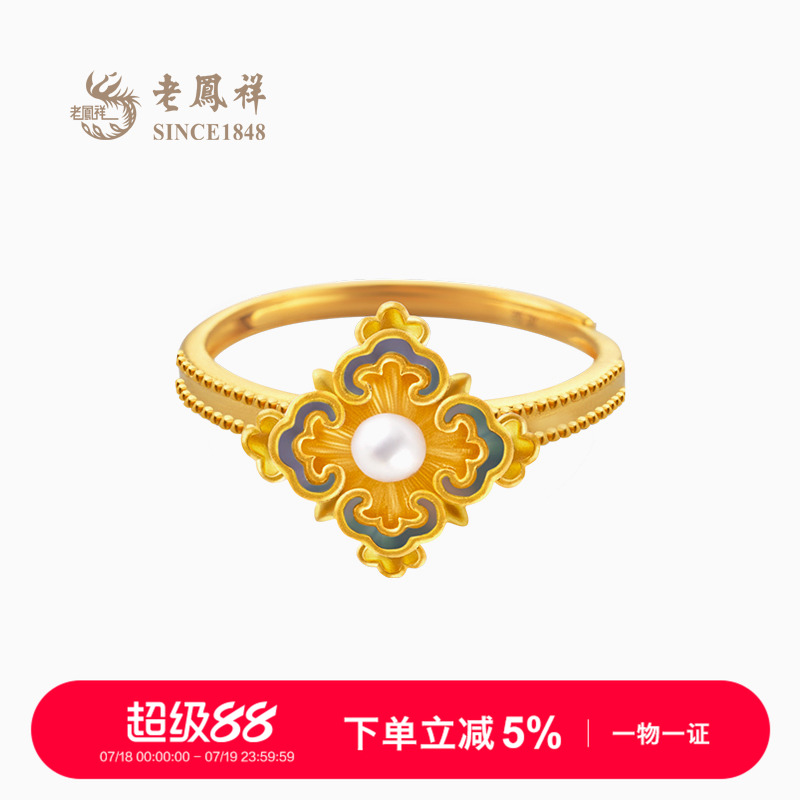 老凤祥5G黄金戒指女999足金螺钿工艺珍珠四方如意指环生日礼物