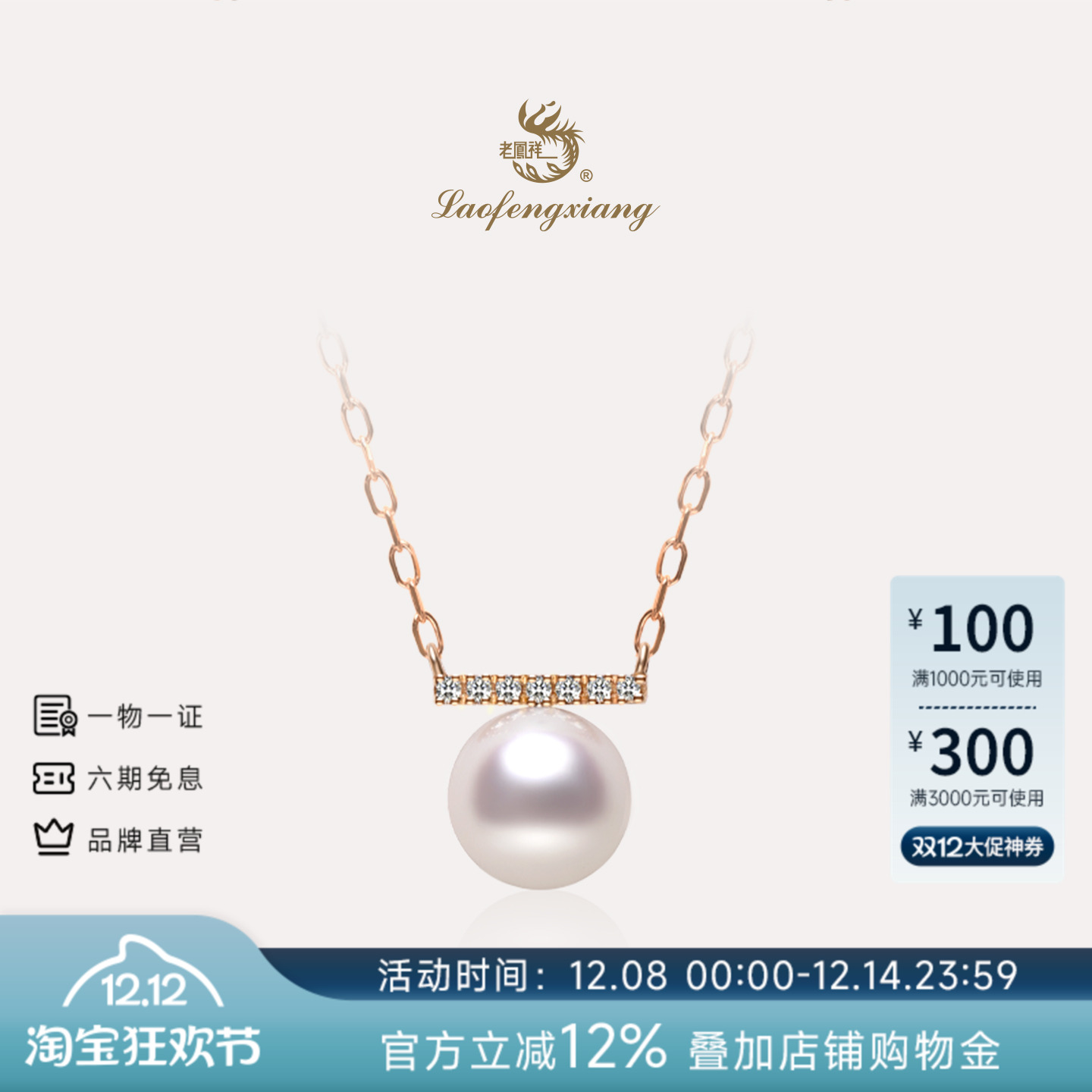 老凤祥官方Akoya海水珍珠项链平衡木单颗吊坠18K金锁骨链珠宝正品