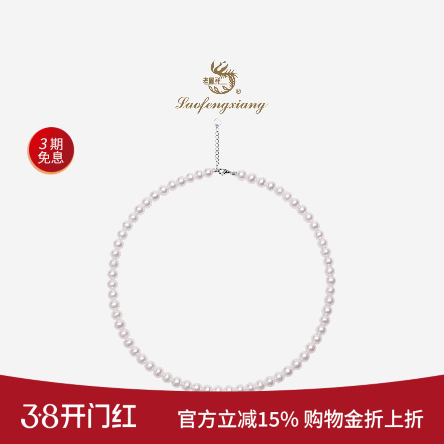 老凤祥强光高亮泽淡水珍珠项链女秋冬正品满串颈链妈妈款生日礼物