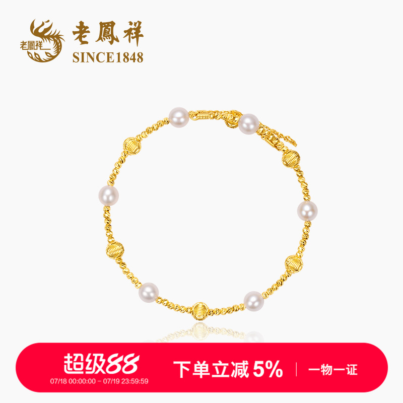 老凤祥正品黄金手镯999足金转运珠手串满天星淡水珍珠手链礼物