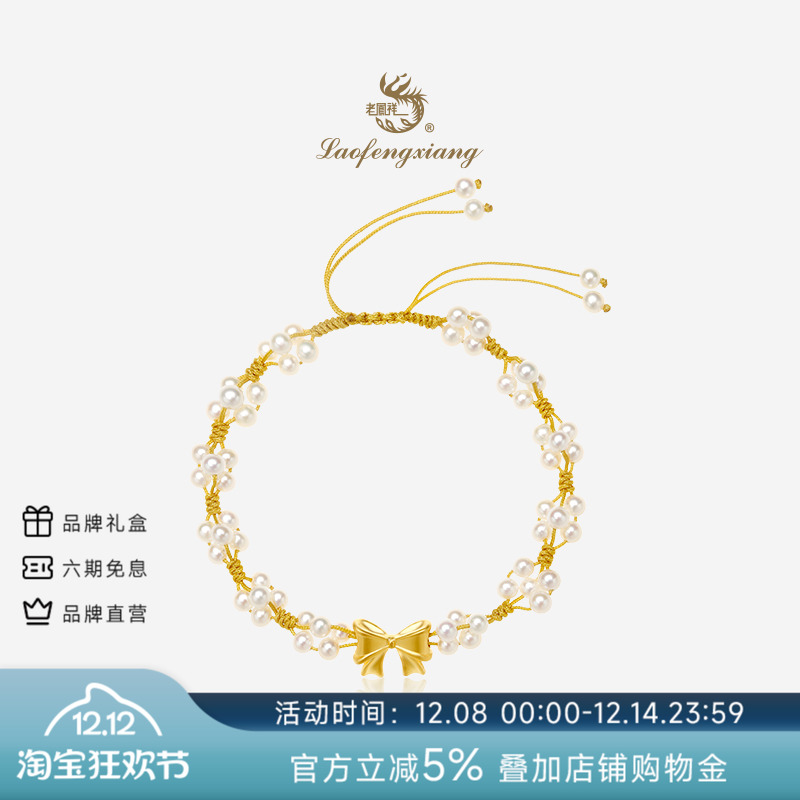 老凤祥黄金蝴蝶结手串淡水珍珠手链女足金编绳手饰生日礼物送女友